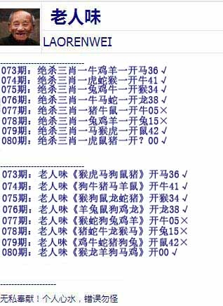 六合彩080期老人味