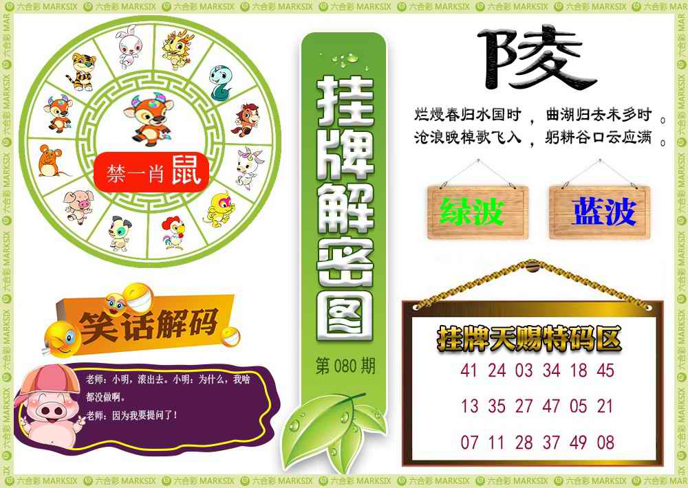 六合彩080期挂牌解密(新图)