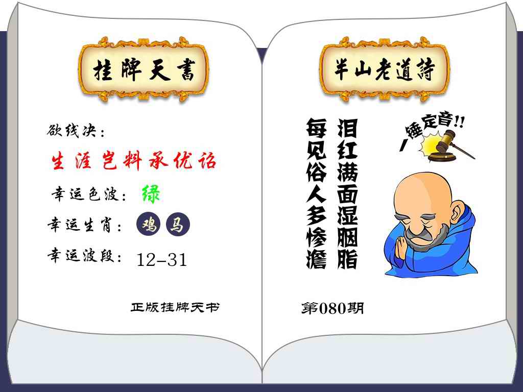 六合彩080期挂牌天书(新图)