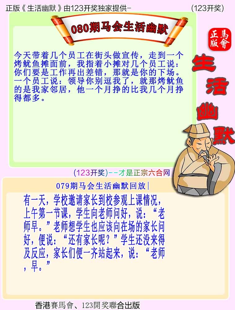 六合彩080期马会生活幽默