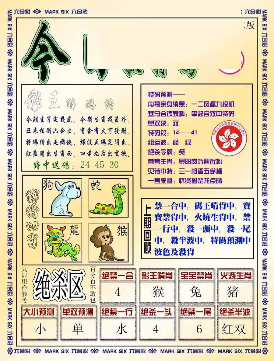 六合彩080期今日抓特码-B