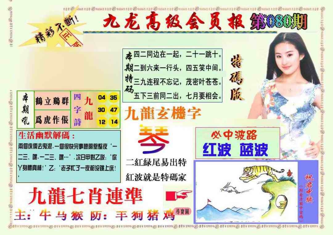 六合彩080期九龙高级会员报