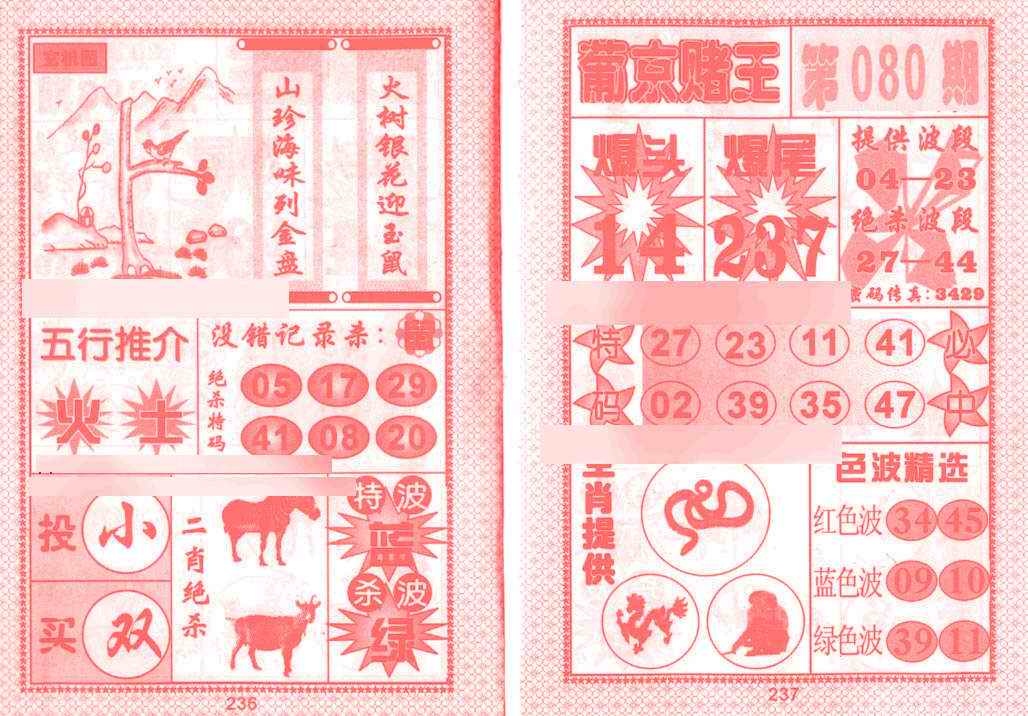 六合彩080期葡京赌王