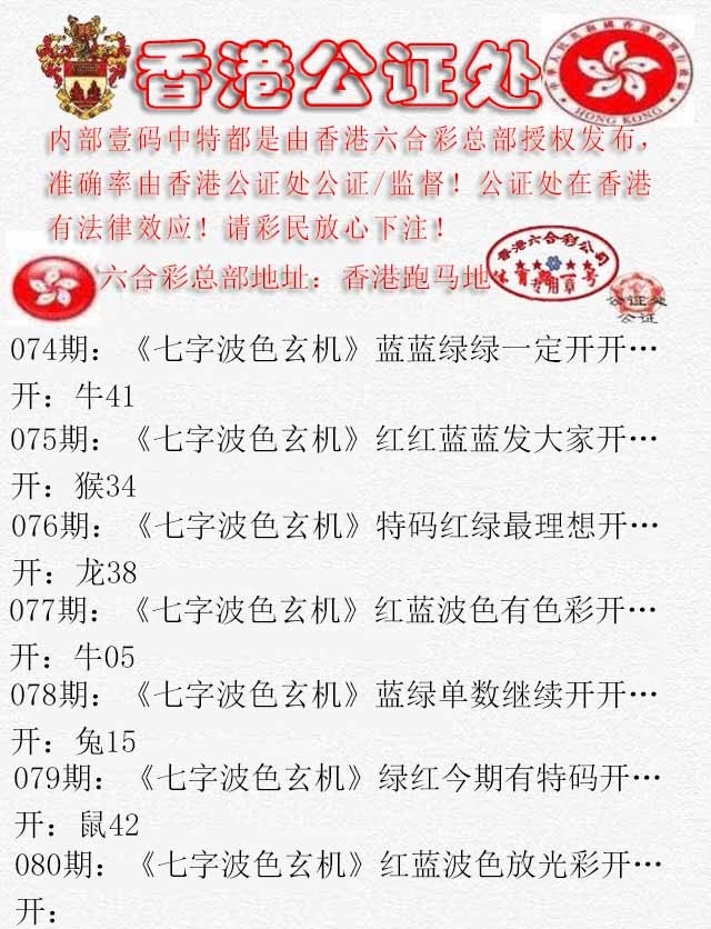 六合彩080期香港公证处2