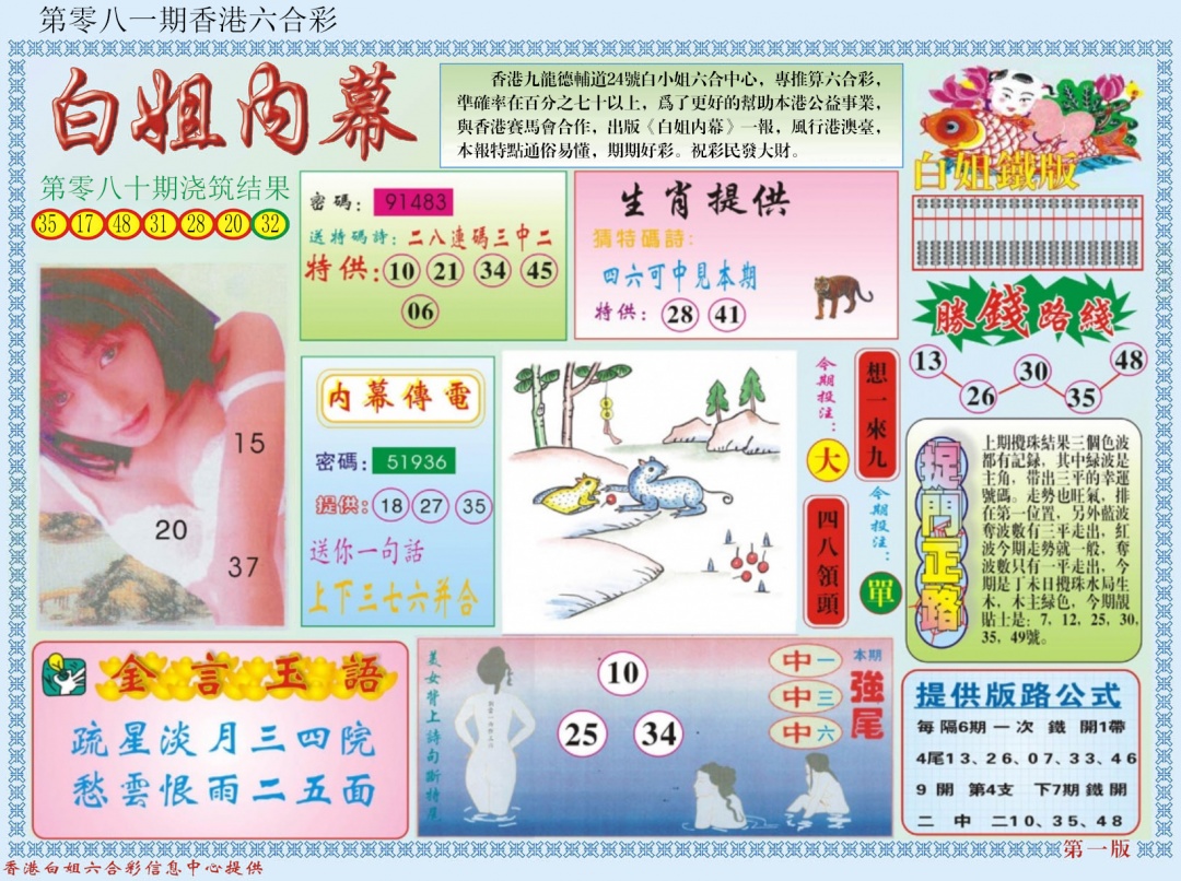 六合彩081期白小姐内幕A