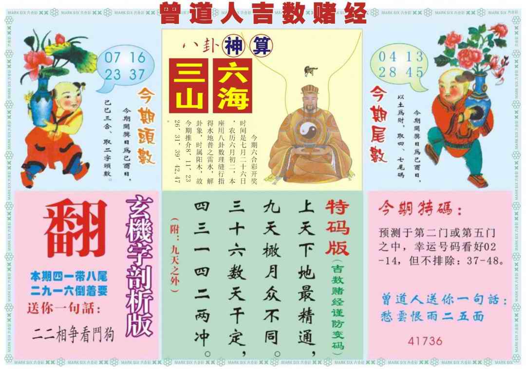 六合彩081期吉数赌经B