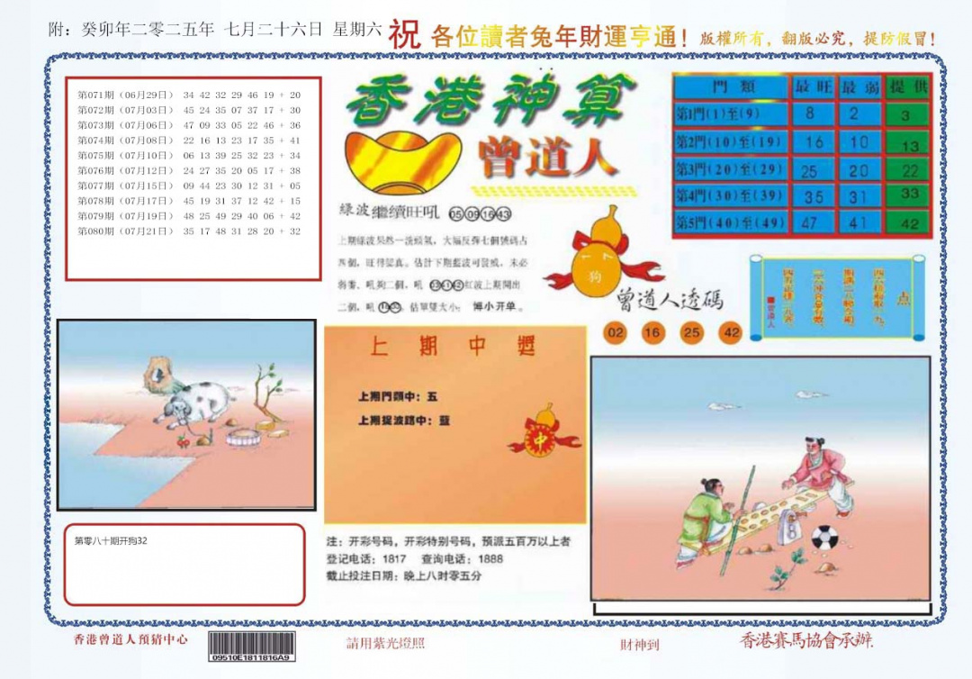 六合彩081期4-香港神算