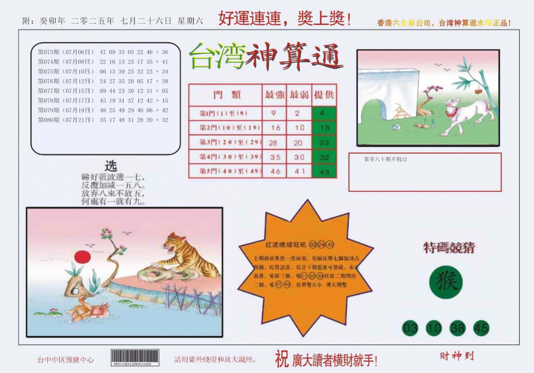 六合彩081期4-台湾神算