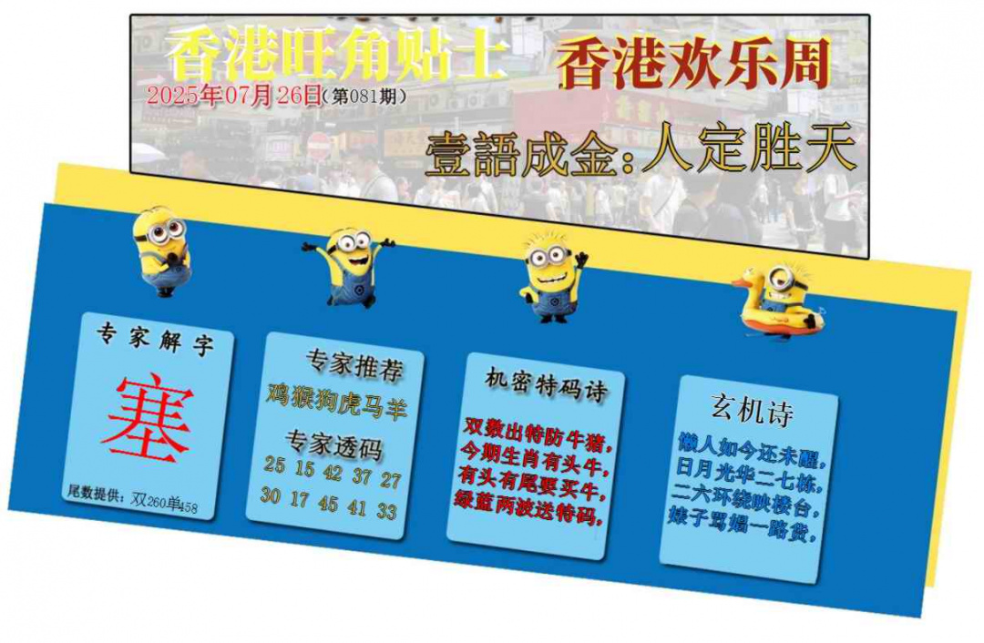 六合彩081期旺角贴士皇