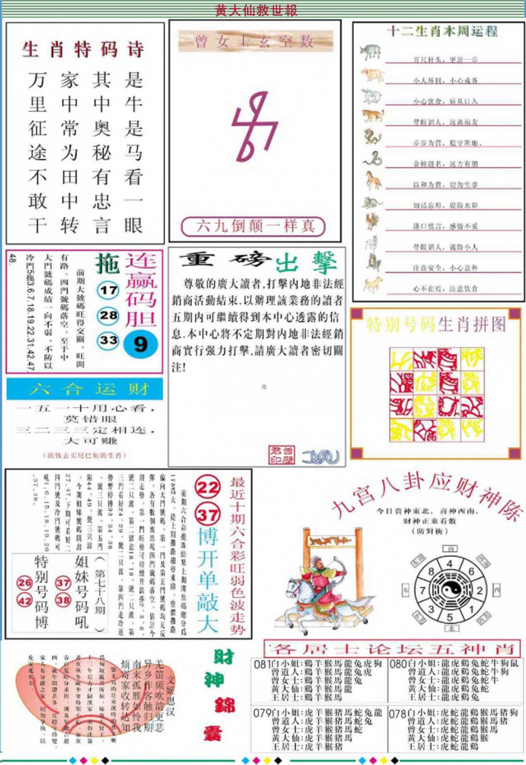 六合彩081期黄大仙救世B加大版