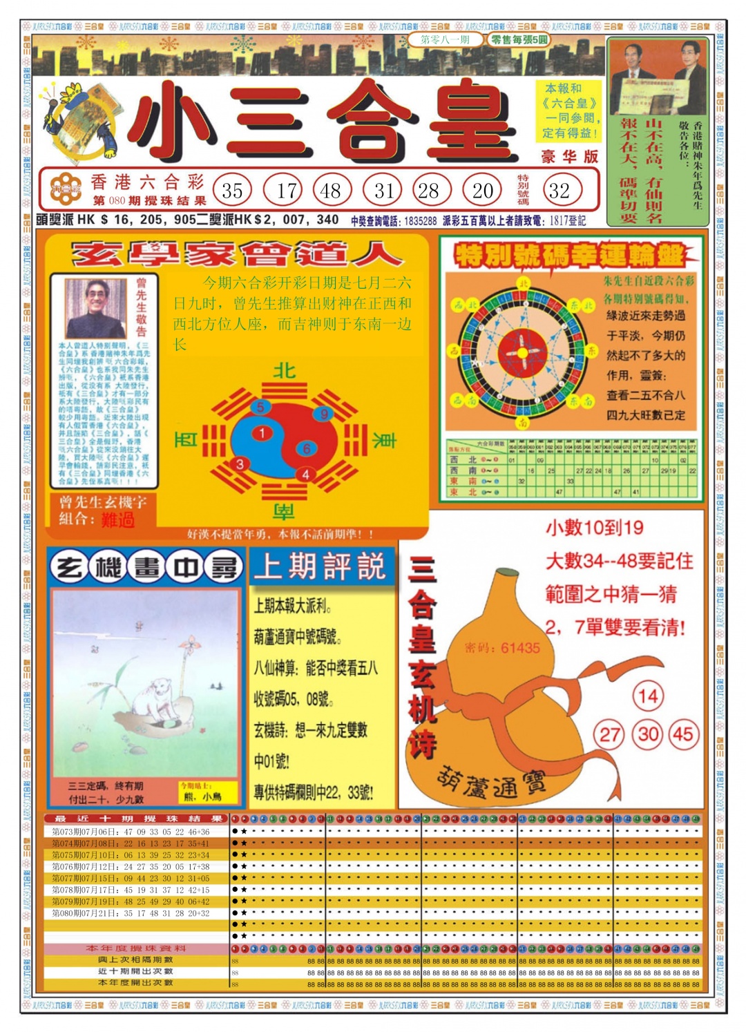 六合彩081期小三合皇A