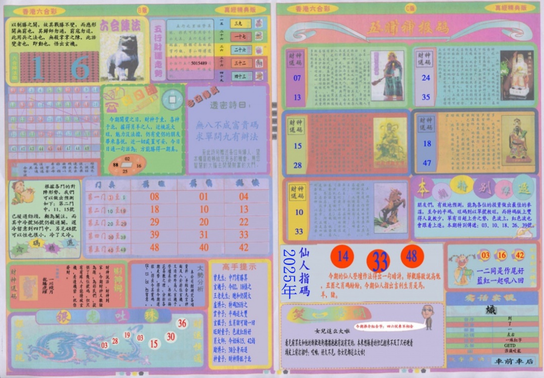 六合彩081期真经B