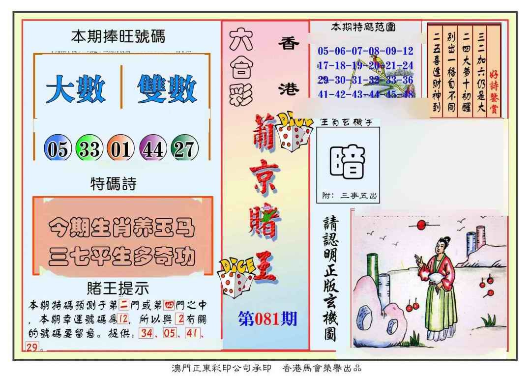 六合彩081期葡京赌王彩