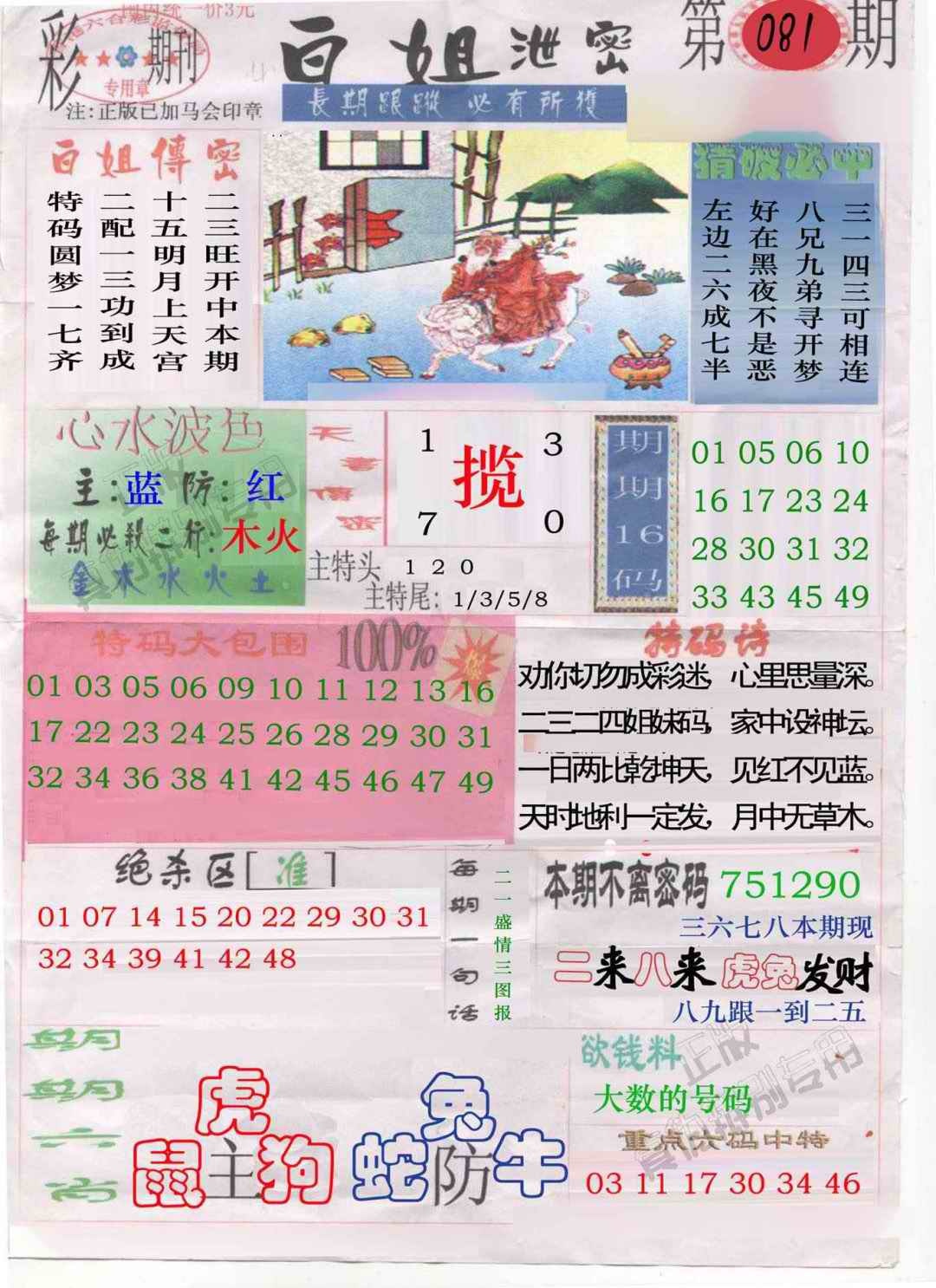六合彩081期白姐泄密