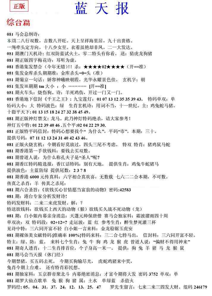 六合彩081期蓝天报(之无锋版)