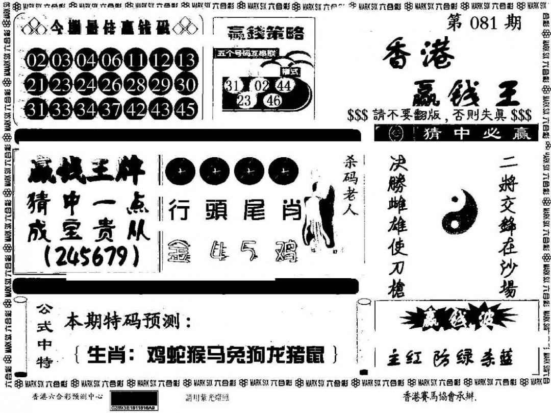 六合彩081期香港赢钱料