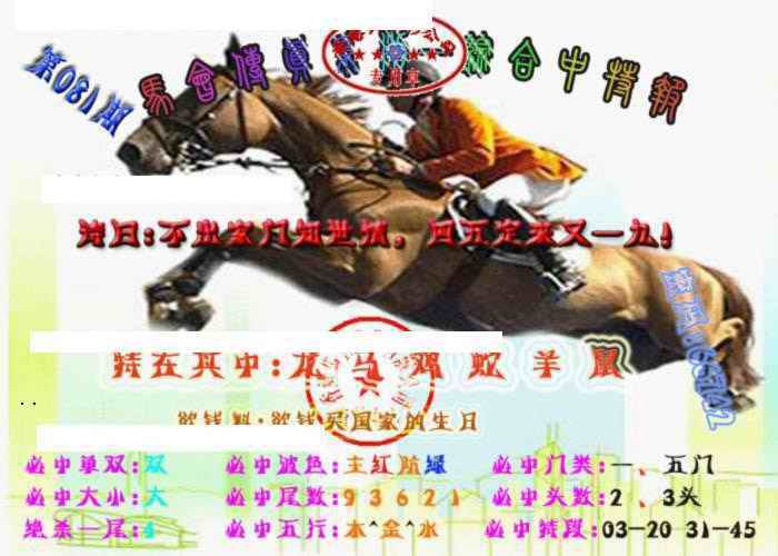 六合彩081期马会传真-综合报