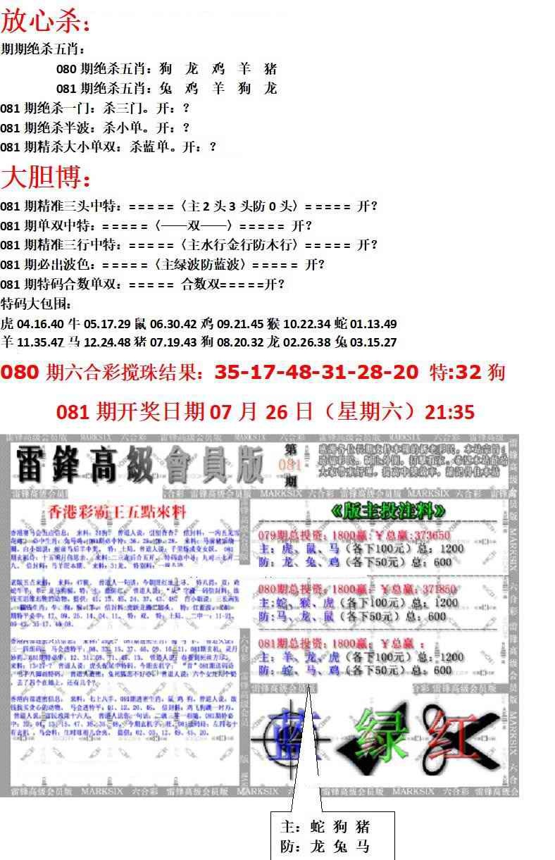 六合彩081期帮您翻本B