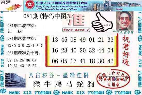 六合彩081期香港内幕报(新图)