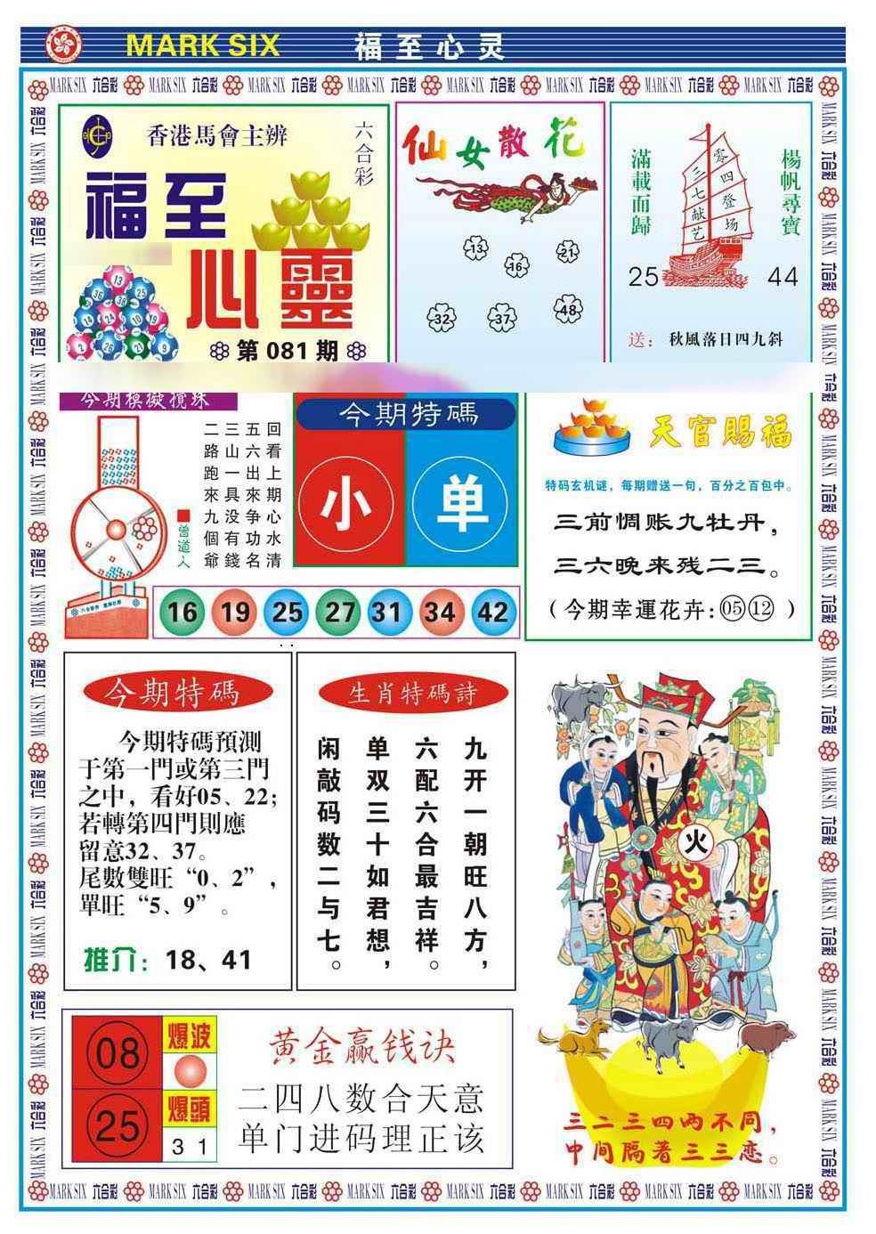 六合彩081期福至心灵(新图)