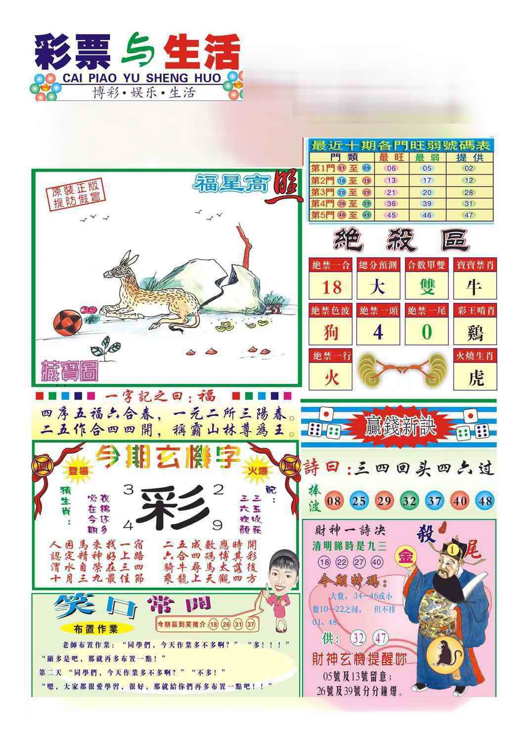 六合彩081期合众赌经A(新图)