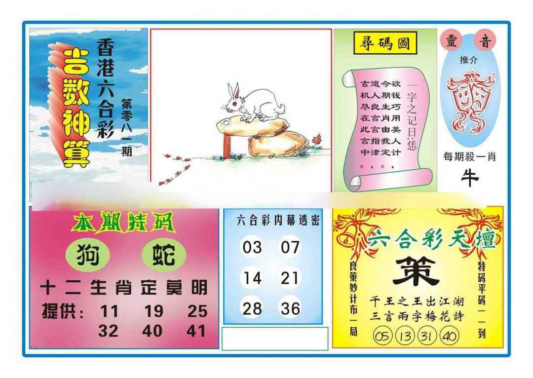 六合彩081期吉数神算(新图)