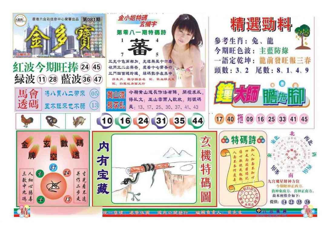 六合彩081期金多宝(新图)
