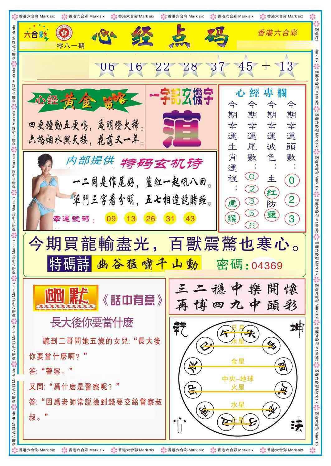 六合彩081期心经点码b（新图）