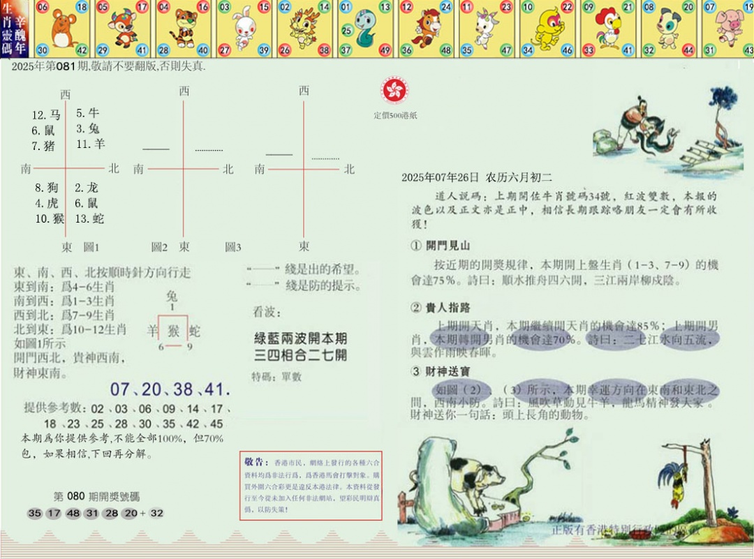 六合彩081期正版玉犬献瑞