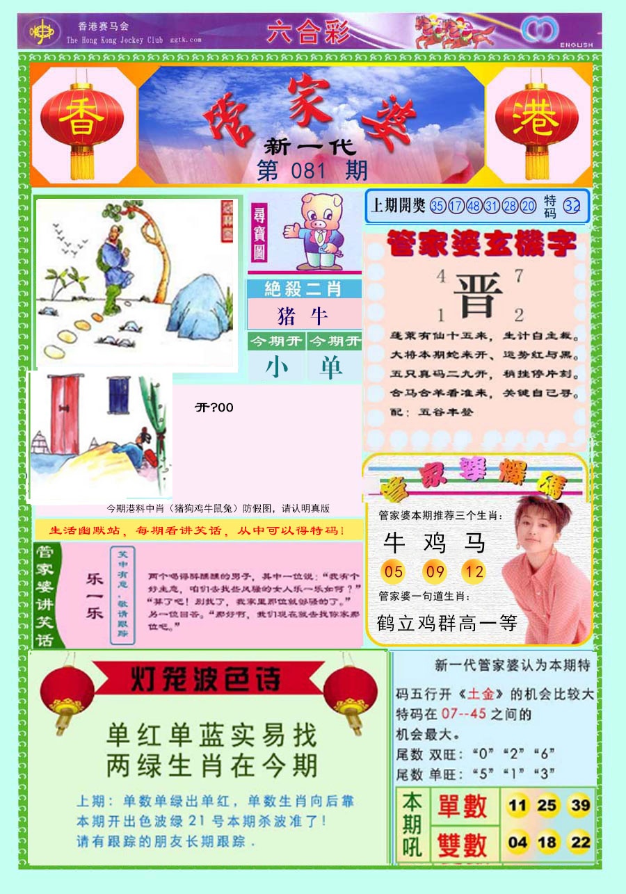 六合彩081期新一代管家婆