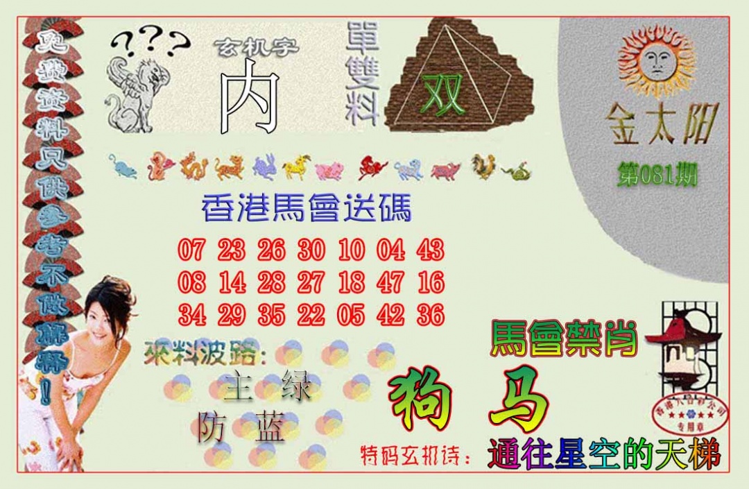 六合彩081期金太阳