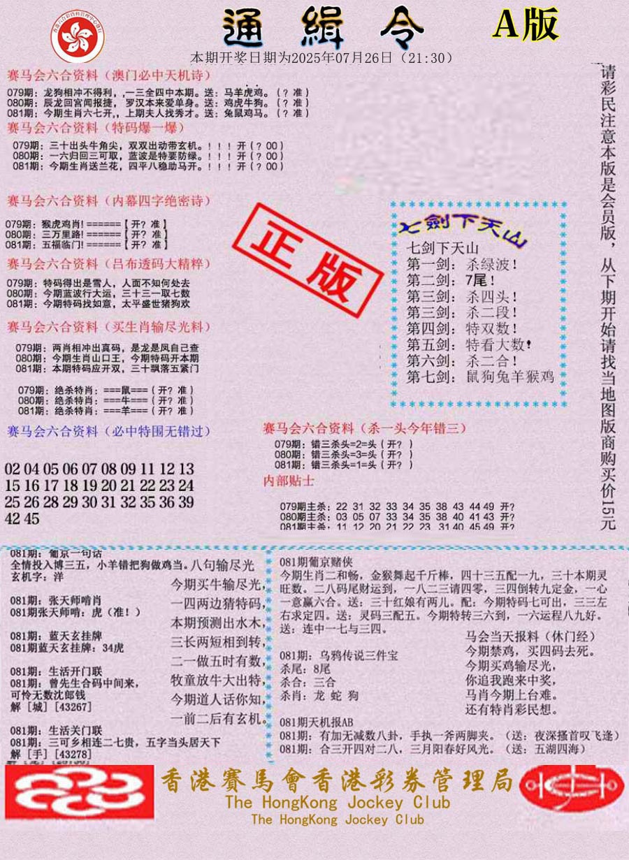 六合彩081期通缉令-1
