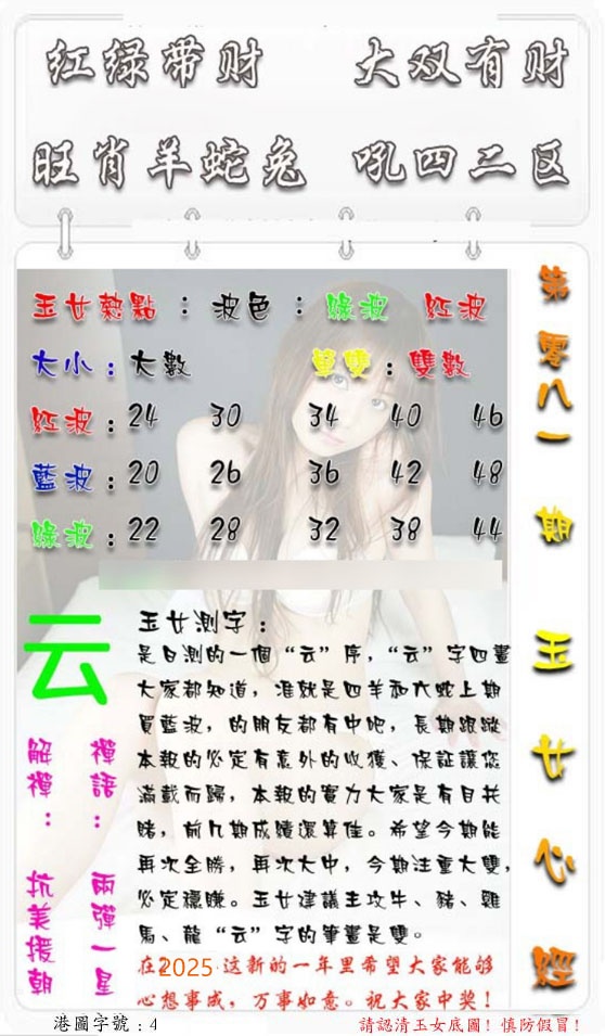 六合彩081期玉女心经