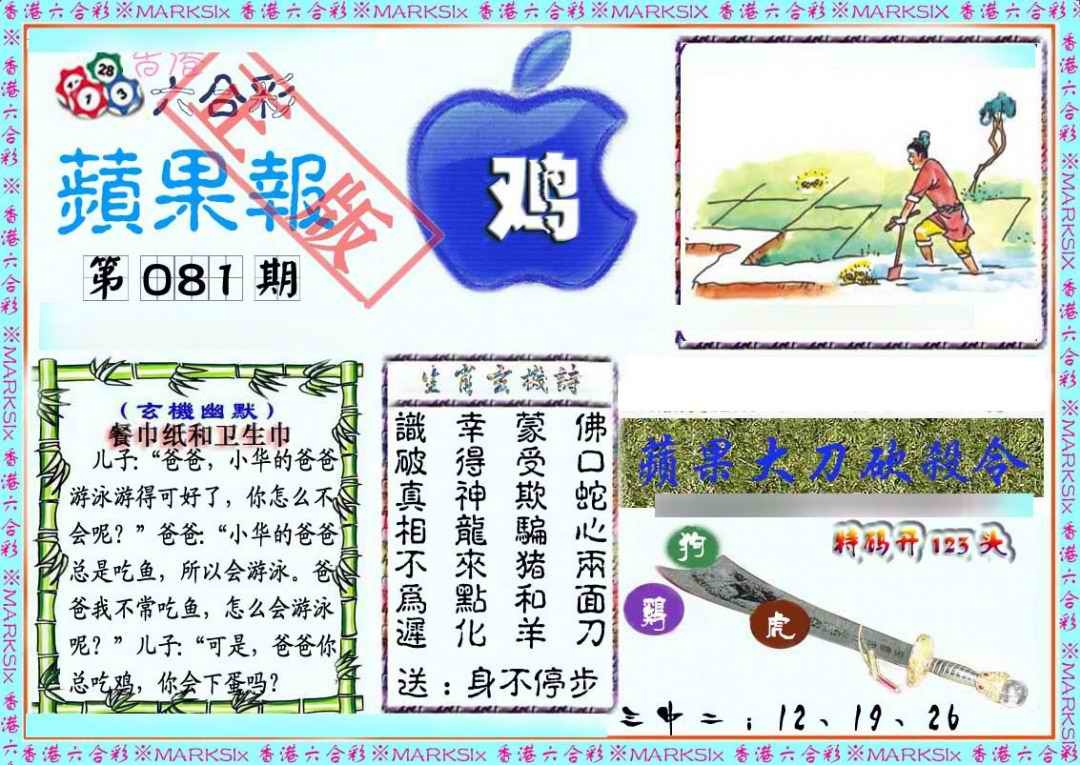 六合彩081期频果报