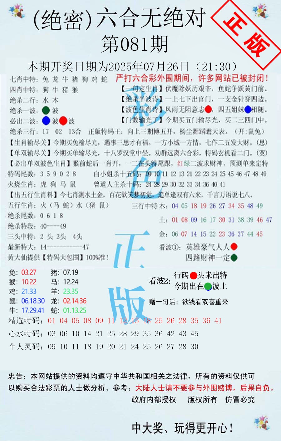 六合彩081期六合无绝对
