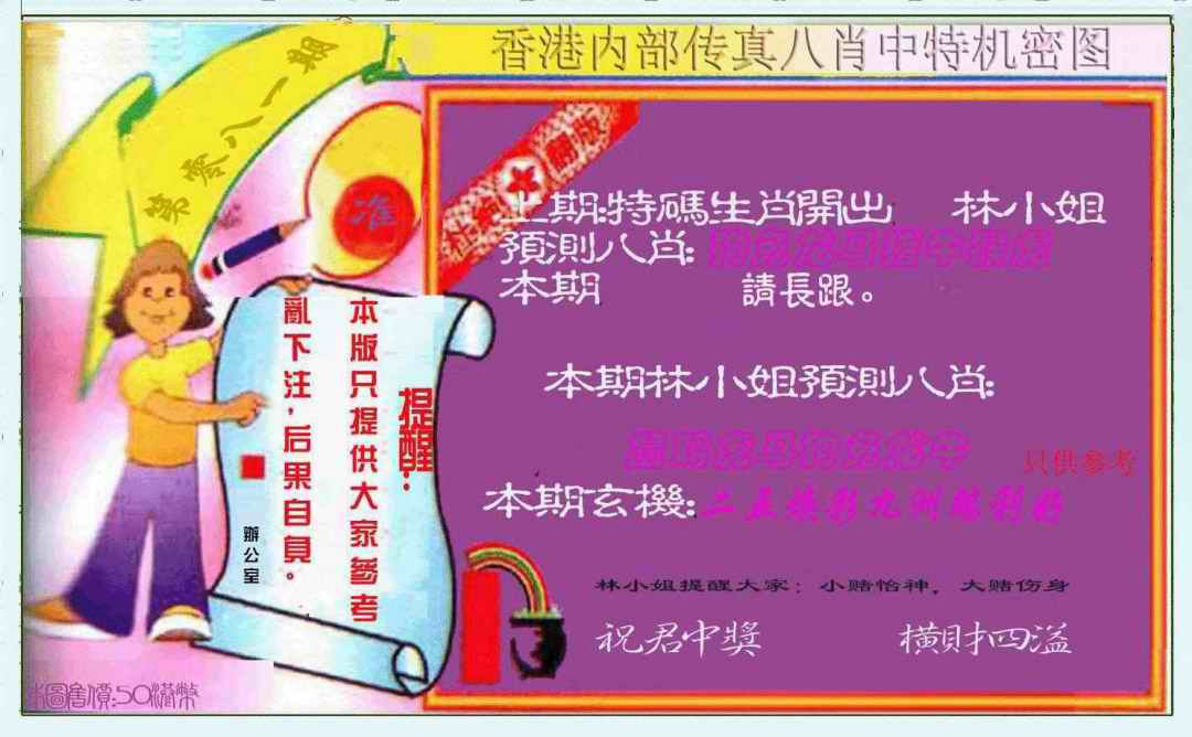 六合彩081期八肖中特图