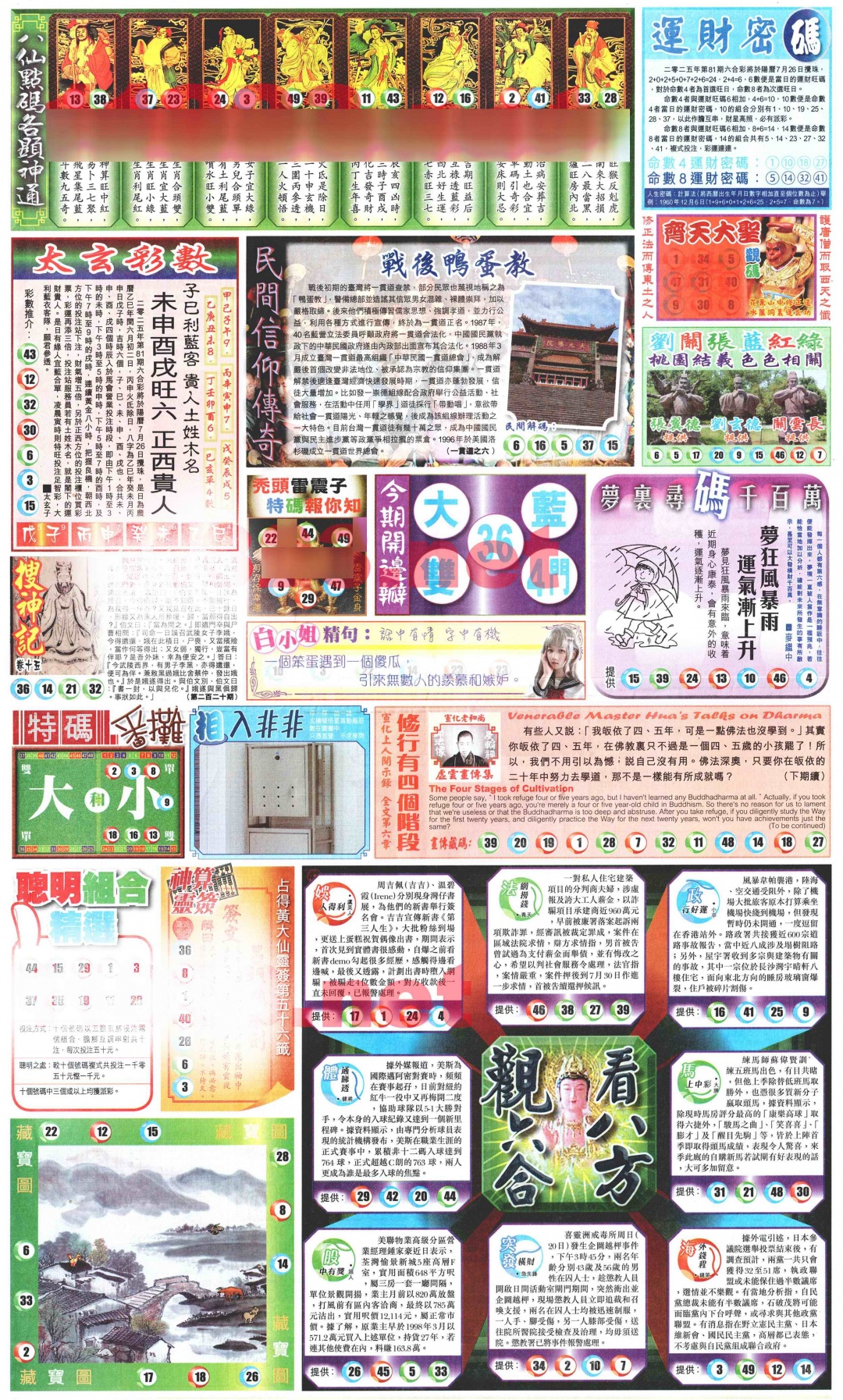六合彩081期新报玄机(港版)B