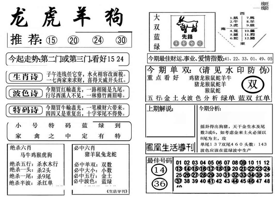 六合彩081期生活快报(新料)