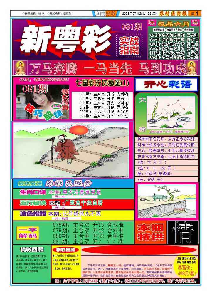 六合彩081期新粤彩1