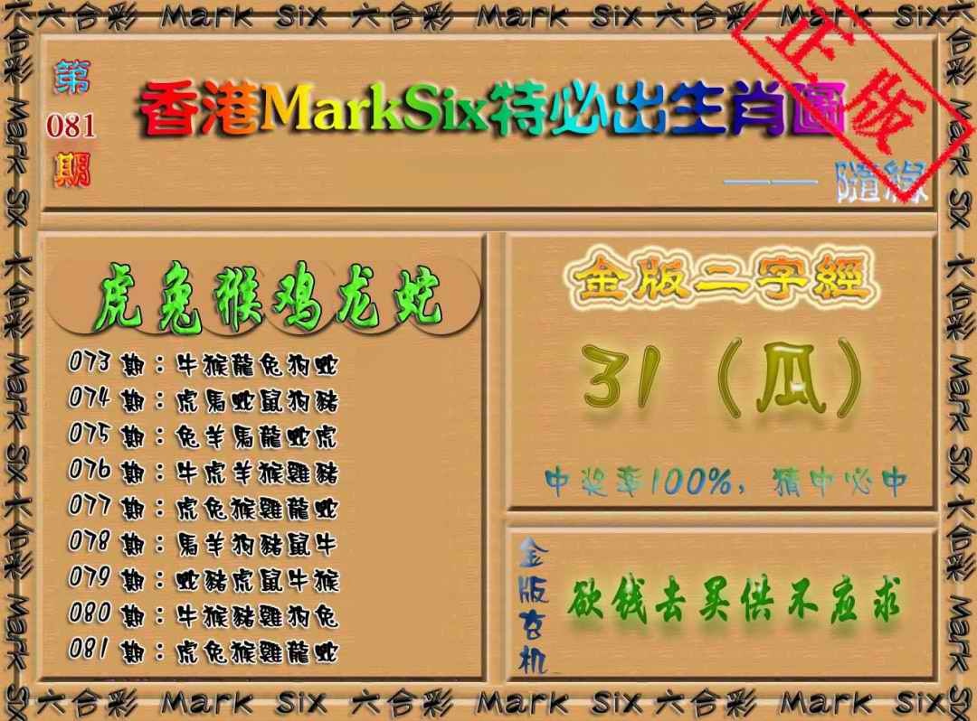 六合彩081期特必出生肖图