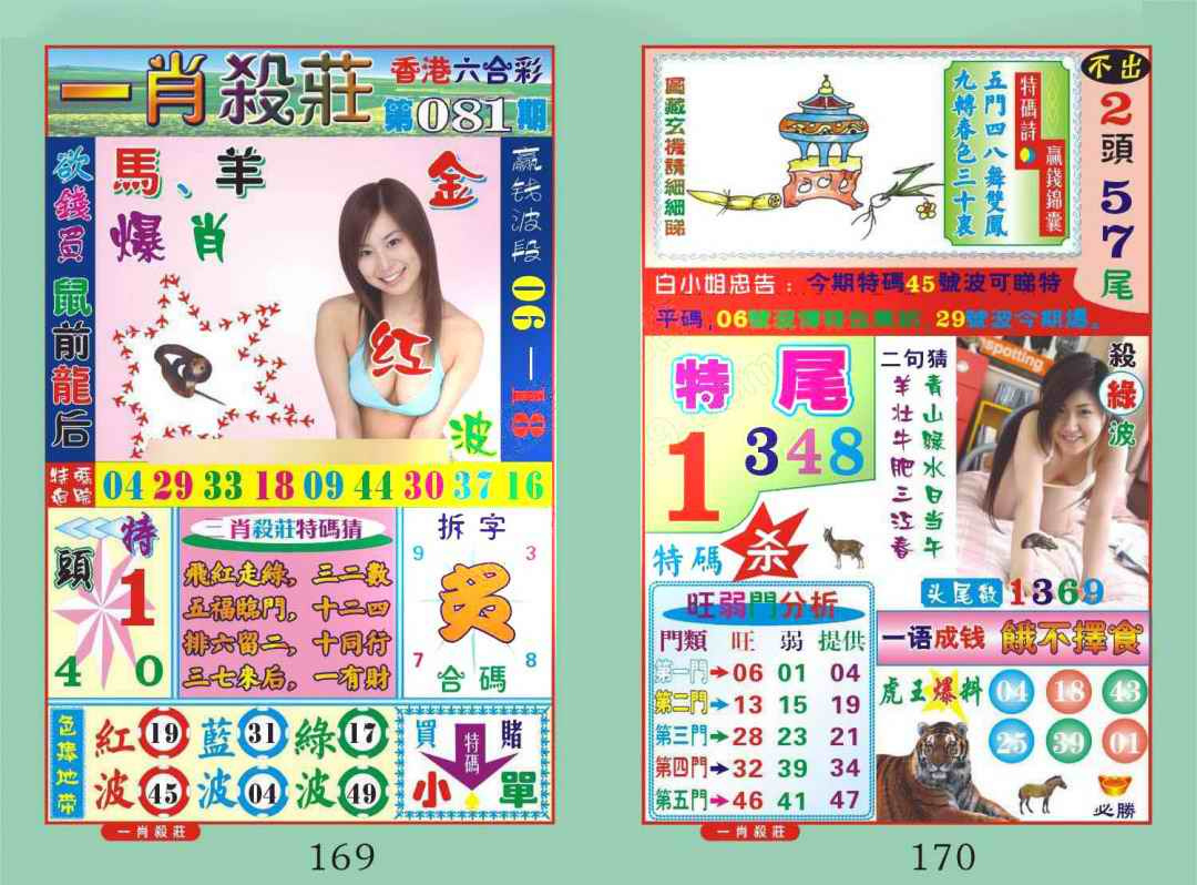 六合彩081期一肖杀庄