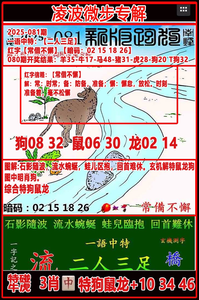 六合彩081期凌波微步专解跑狗