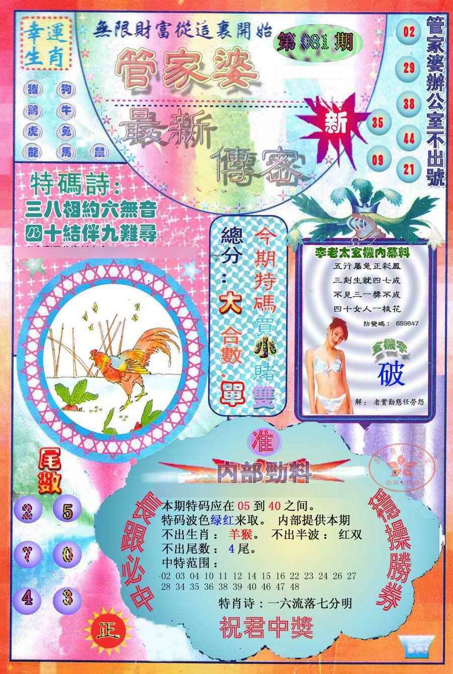 六合彩081期管家婆新传密