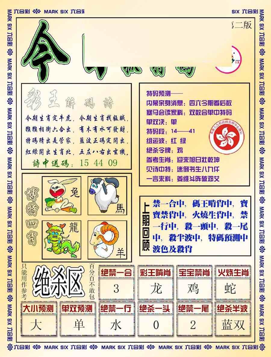 六合彩081期今日抓特码-B