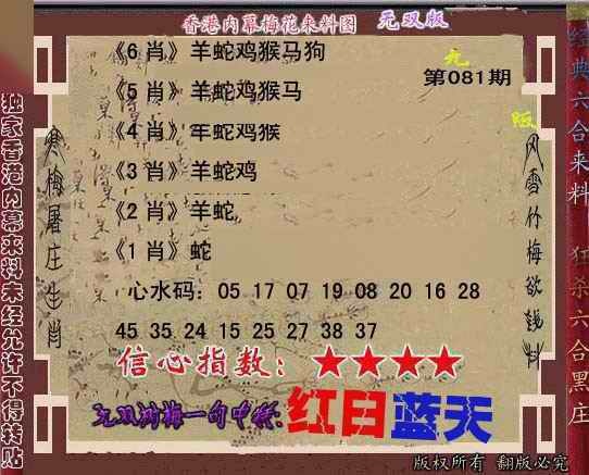 六合彩081期独家梅花来料