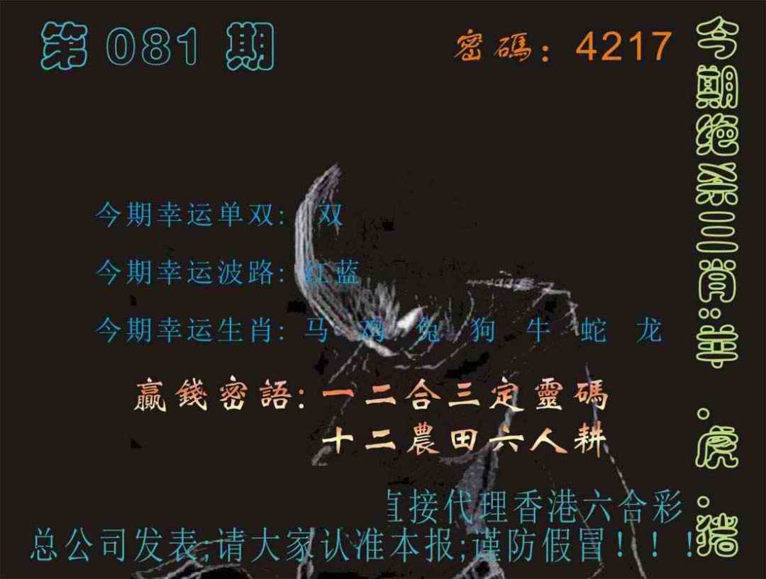 六合彩081期马经特码报