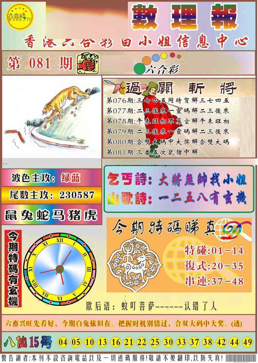 六合彩081期马经数理报