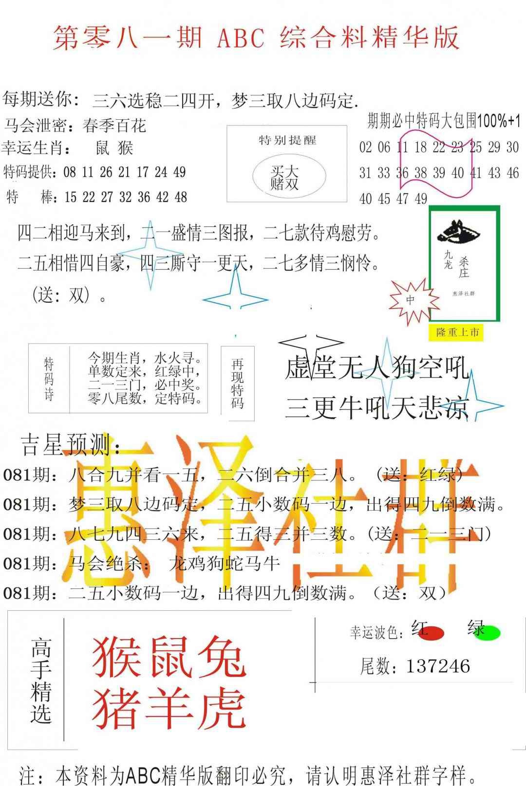 六合彩081期ABC综合正版资料