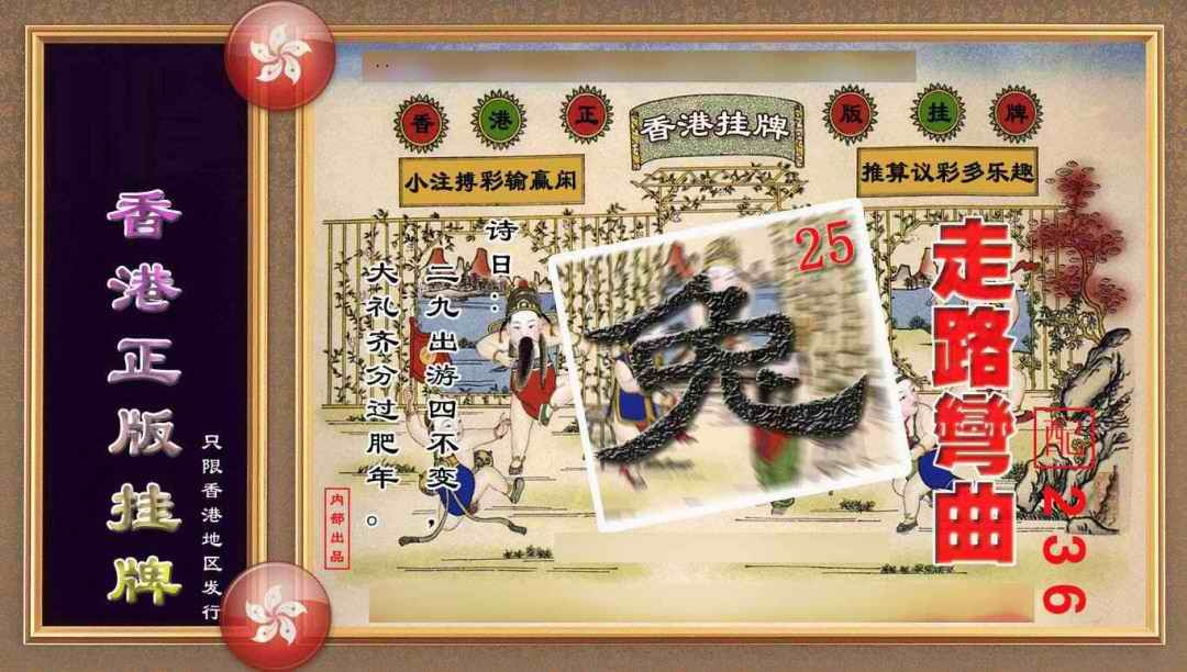 六合彩081期香港正版挂牌(另版)