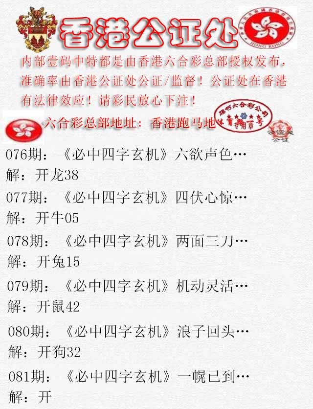六合彩081期香港公证处1